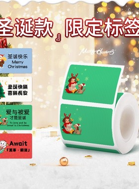 德佟P1/P2/DP26S/新年圣诞节系列热敏标签纸不干胶防水卡通可爱学生姓名收纳贴纸手账便签贴商品贴画装饰