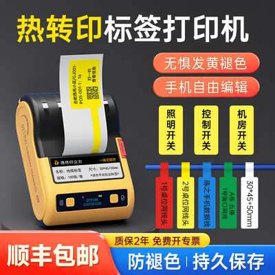德佟DT5150热转印通信机房线缆标签打印机手持小型便携电力标识打