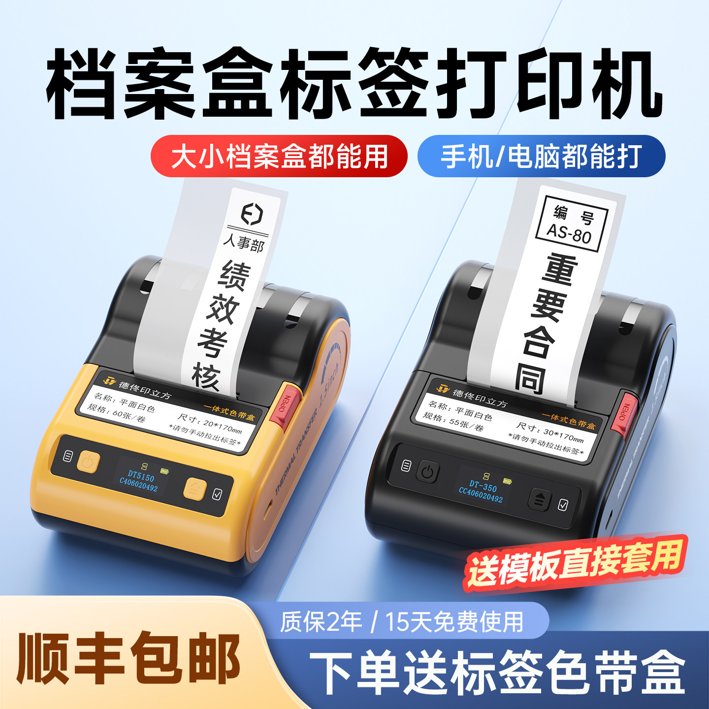 德佟印立方350档案盒标签贴纸打印机文件夹脊背侧面不干胶会计账册固定资产标识防水小型热转印办公标签机