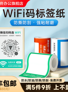 德佟DP30S打印机不干胶标签纸微信扫码连WiFi二维码标签防水贴纸可定制标签机打印纸条码纸热敏标签合成纸