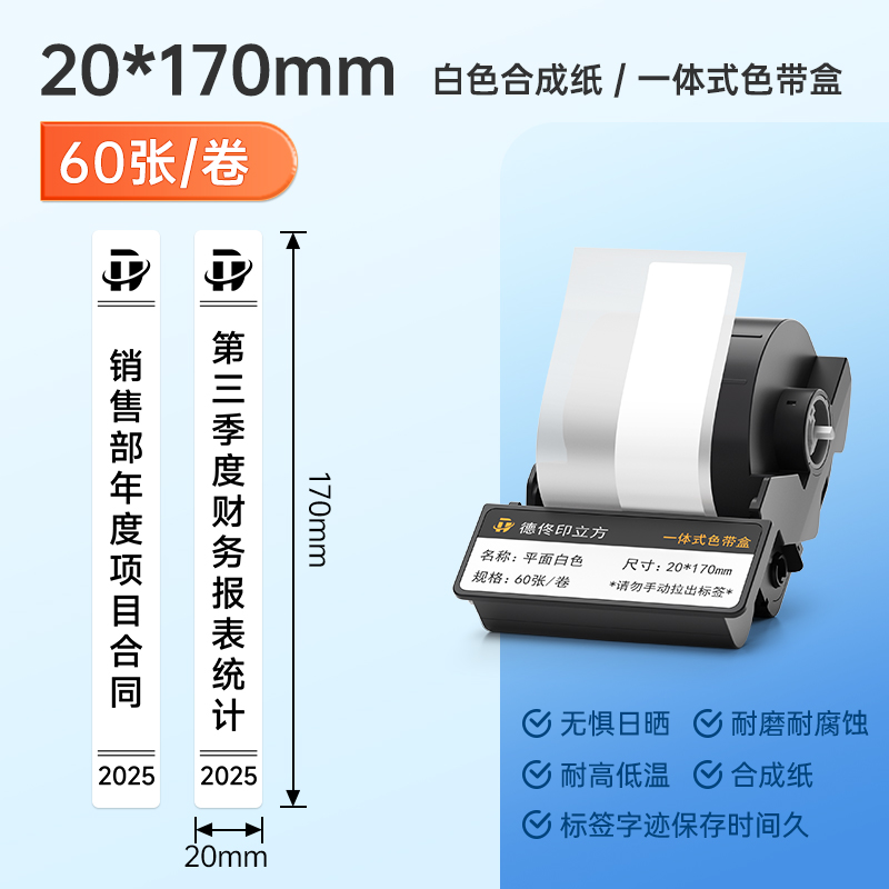 德佟办公5150/350/353【文档管理标签】档案盒长条文件夹分类封口贴印章不干胶防水打印纸学校医院办公防褪色