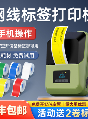 德佟DP27S线缆标签打印机手持小型通信机房便携式移动电信光纤P/T刀型打标机网络布线工程空开设备网线标签机