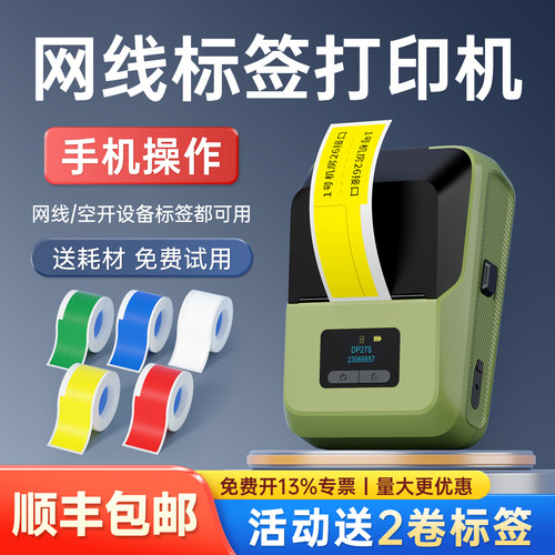 【顺丰速发】德佟线缆标签机