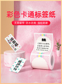 不干胶纸价格标 Dp30彩色热敏标签纸卡通开关贴纸条形码 德通P1