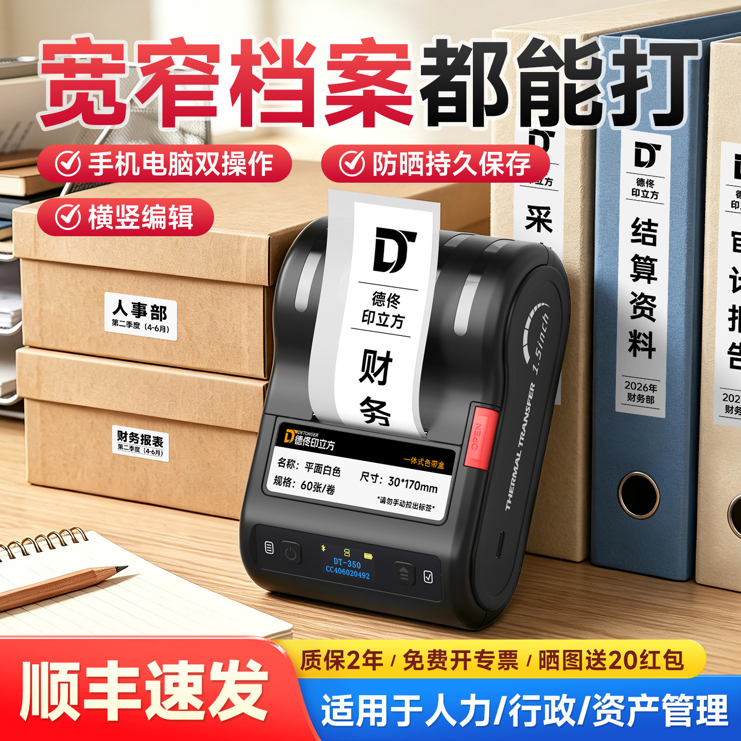 德佟印立方350档案盒标签贴纸打印机文件夹脊背侧面不干胶会计账册固定资产标识防水小型热转印办公标签机