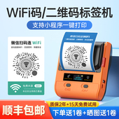 码 德佟办公DP30S二维码 机不干胶防水收款 生成器便携蓝牙条码 热敏标签机 标签打印机贴纸多功能共享WiFi码