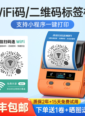 德佟办公DP30S二维码标签打印机贴纸多功能共享WiFi码生成器便携蓝牙条码机不干胶防水收款码热敏标签机