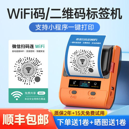德佟办公手持蓝牙WiFi贴标签机