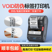 德佟办公DT 353高清热转印VOID防伪标签打印机智能小型便携一次性