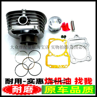 适用钱江金刚畅跑 御龙QJ150-5-5C-26G-18A-12-23套缸 缸筒活塞环