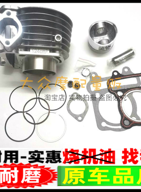 适用标致踏板摩托车VIVACITY威瓦标致QP125T-8-8F套缸缸筒活塞环