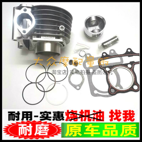 适用标致踏板摩托车VIVACITY威瓦标致QP125T-8-8F套缸缸筒活塞环