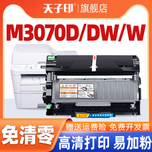 m3070硒鼓lt3000h 适合联想m3070w粉盒m3070dw 3070联想至像m3070dna lt3000 m3075dan打印机墨盒鼓 m3070d