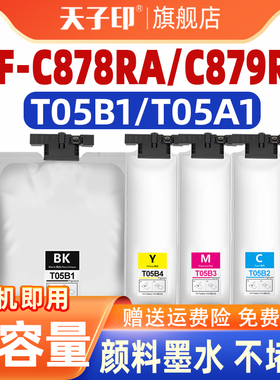 适合爱普生wf-c878ra墨袋878墨水878ra墨盒t05b1 t05a1 epson wfc878ra wfc879ra c878ra c879ra c879 t6714