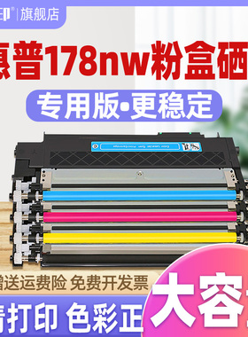 适用惠普178nw粉盒HP179fnw硒鼓118A 150a 150nw墨盒Color Laser MFP m178nw晒鼓彩色激光打印机碳粉