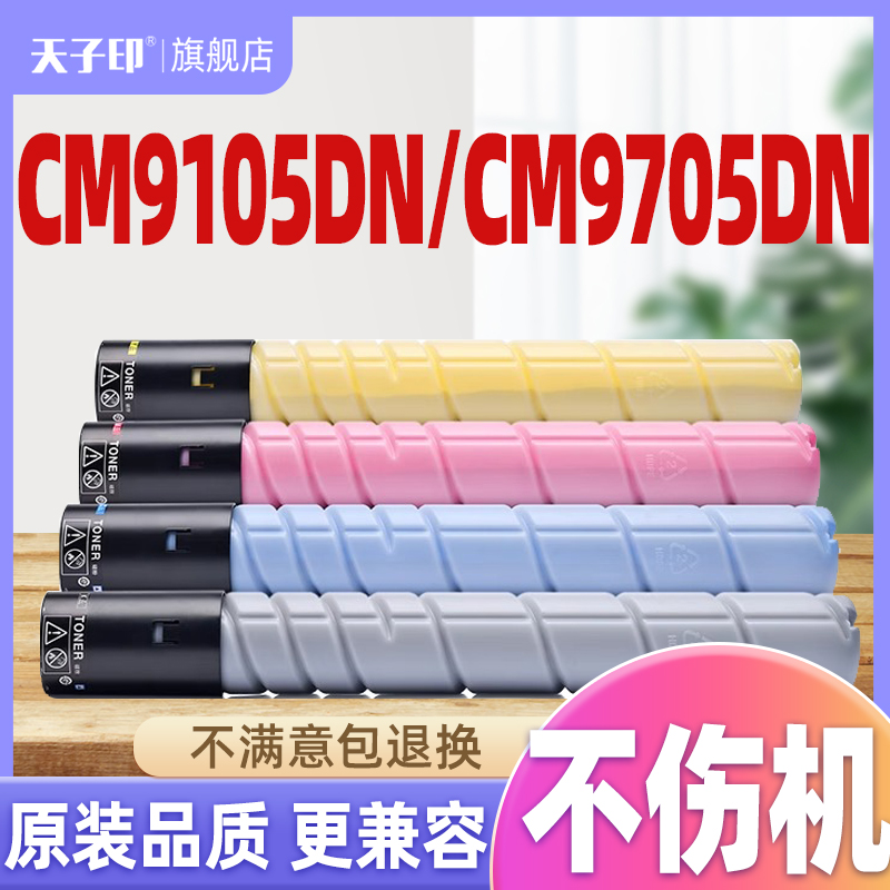 cto-910奔图cm9105粉盒cm9105dn