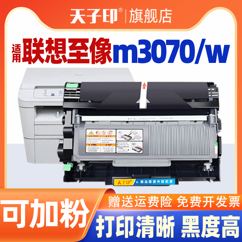 适用联想至像m3070dna打印机硒鼓m3070粉盒m3070d至像lt3000h 3070d 3070
