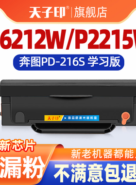 适用奔图m6212w硒鼓pd-216s pd216s 216 P2215W M6205NW M6208W P