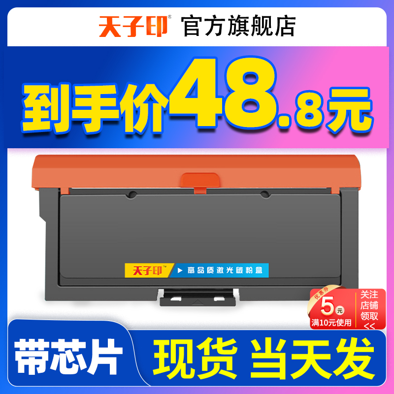 天子印适用立思辰ga7029 3030粉盒7030dn 3028 sp1800打印机墨盒t