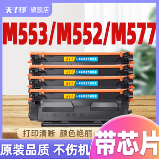 m553dn m577z粉盒 m552 m577dn墨盒M577f 508a墨粉盒M576 cf362 362 552 cf360 m553 适用惠普553硒鼓cf360a