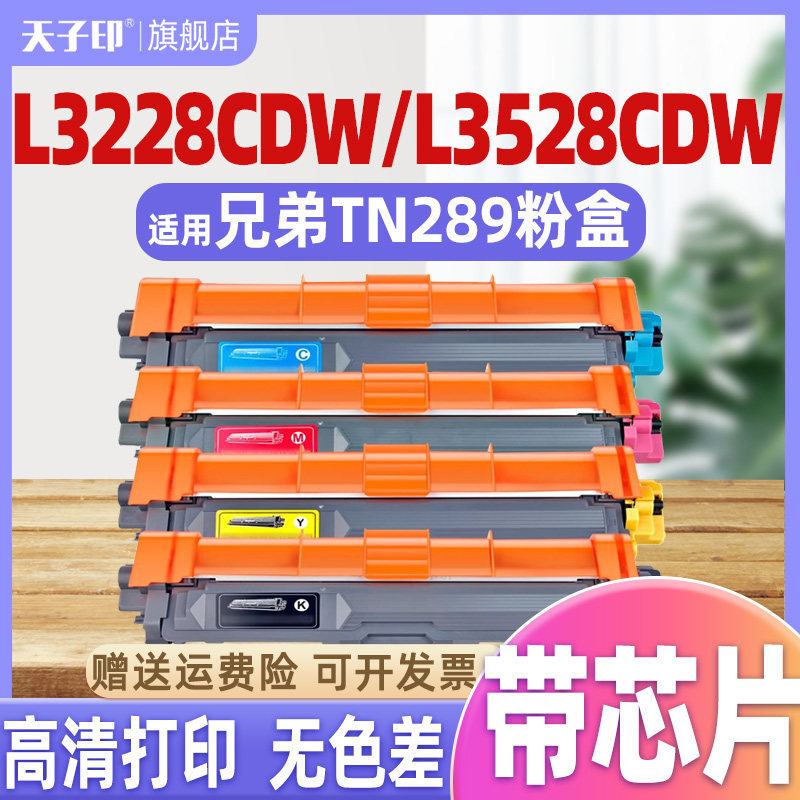 【精选好货】适用兄弟TN289粉盒图片
