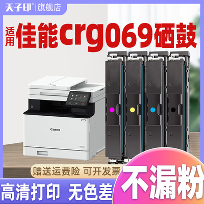 适用佳能MF752Cdw硒鼓不漏墨