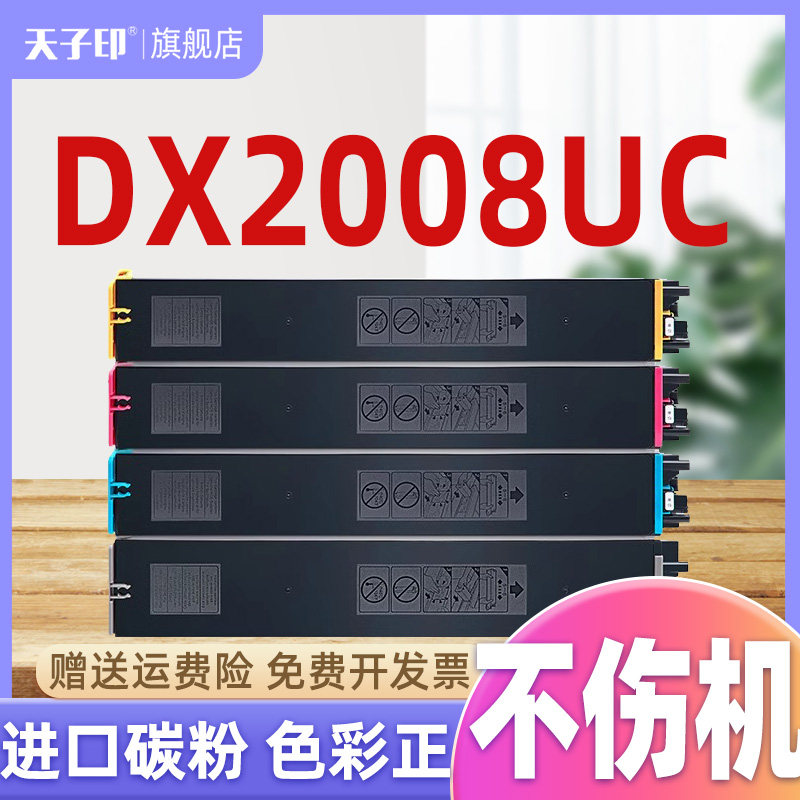 适用夏普2008uc粉盒dx2008uc 2008碳粉dx-2008uc墨粉dx2508nc 25ct sharpdx-2008uc打印机墨盒dx-20-dx-25粉