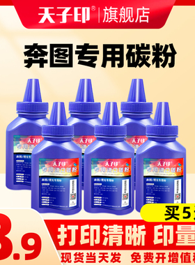 适用奔图打印机墨粉M6202NW专用碳粉PD213E粉M6202W P2206NW P2510 M6535NW P2200 2210W硒鼓墨粉通用PANTUM