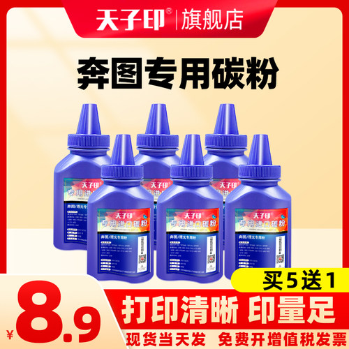 奔图M6202NWP2510PD213E碳粉