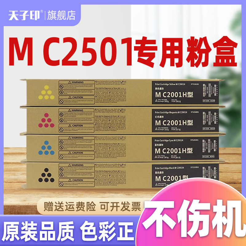适合理光mc25012501粉盒不伤机