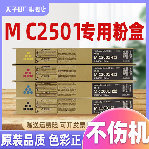 适合理光mc25012501粉盒不伤机