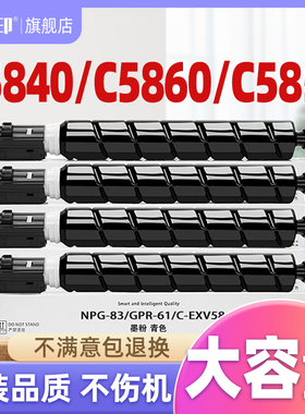 天子印适用佳能c5840粉盒npg83 npg-83鼓canon5840打印机碳粉83 c5860 5870i 5850 c5870墨盒碳粉盒墨粉晒鼓