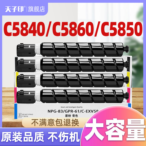 适用佳能g-83粉盒c5840/c5860