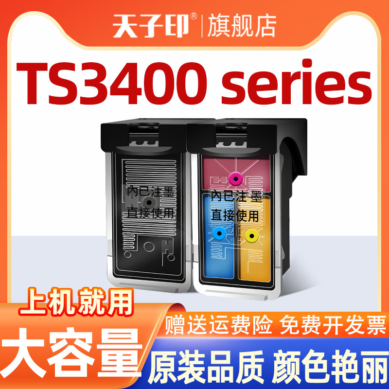 适合佳能ts3400墨盒3400 ts3400series canon原装打印机墨水连供黑色彩色大容量