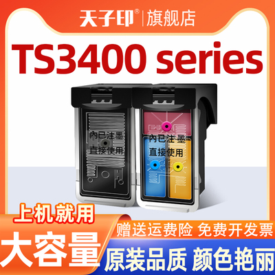 适合佳能ts3400墨盒颜色艳丽