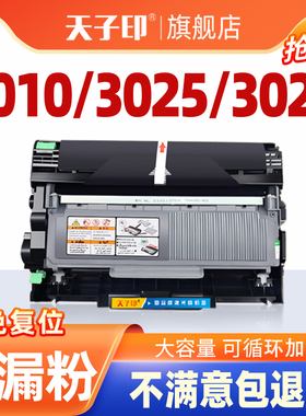 适用光电通3010粉盒mp3025dn硒鼓3020 3025 OEP3010DN 3012DN 3015DN T-3002K6TB打印机墨盒T-30012KP鼓架