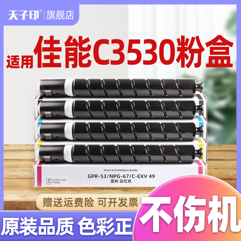 【精选好货】适合佳能c3530粉盒3530 c3530i墨粉g67 NPG-67 canon原装打印机复印机墨粉盒墨盒硒鼓碳粉