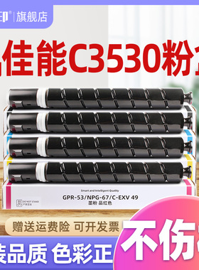 【精选好货】适合佳能c3530粉盒3530 c3530i墨粉g67 NPG-67 canon原装打印机复印机墨粉盒墨盒硒鼓碳粉