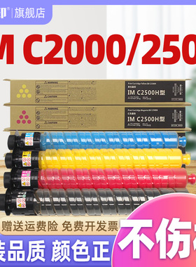 【质量稳定】适用理光2500粉盒imc2500碳粉im c2500 c2000 IMC2000墨盒 墨粉RICOH