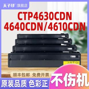 4630 4632 4610cdn 4631cdn 彩机复印机墨粉盒粉仓墨粉 适用沧田ctp4630cdn粉盒4630cdn 4620cdn原装 4640cdn