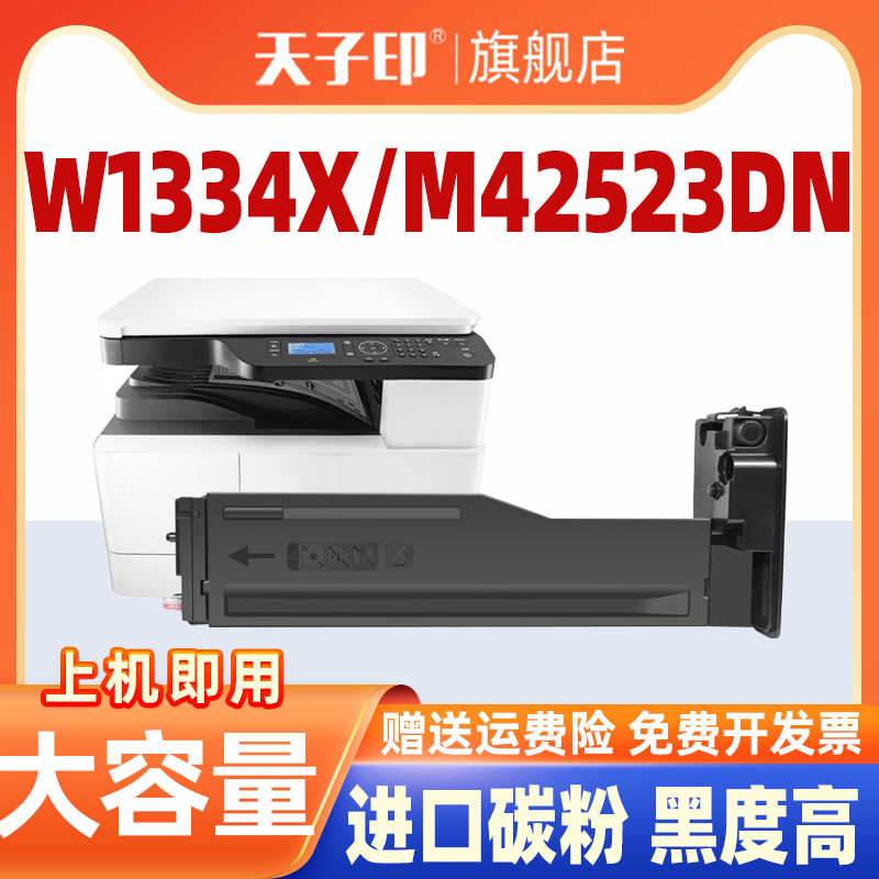 【原装品质】适用惠普334a粉盒334x 334s 42523 w1334x m42523dn复印机硒鼓m42525dn hp打印机墨盒碳粉42523n