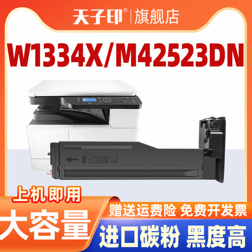 【原装品质】适用惠普334a粉盒334x 334s 42523 w1334x m42523dn复印机硒鼓m42525dn hp打印机墨盒碳粉42523n
