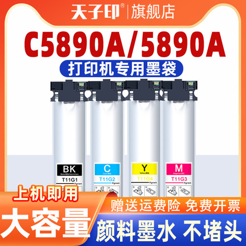 适合爱普生wf-c5390a墨袋c5890a 5390墨盒epson wf-c5890 t11h1 5390a t10v1墨包t11g1墨水盒5890a打印机墨水