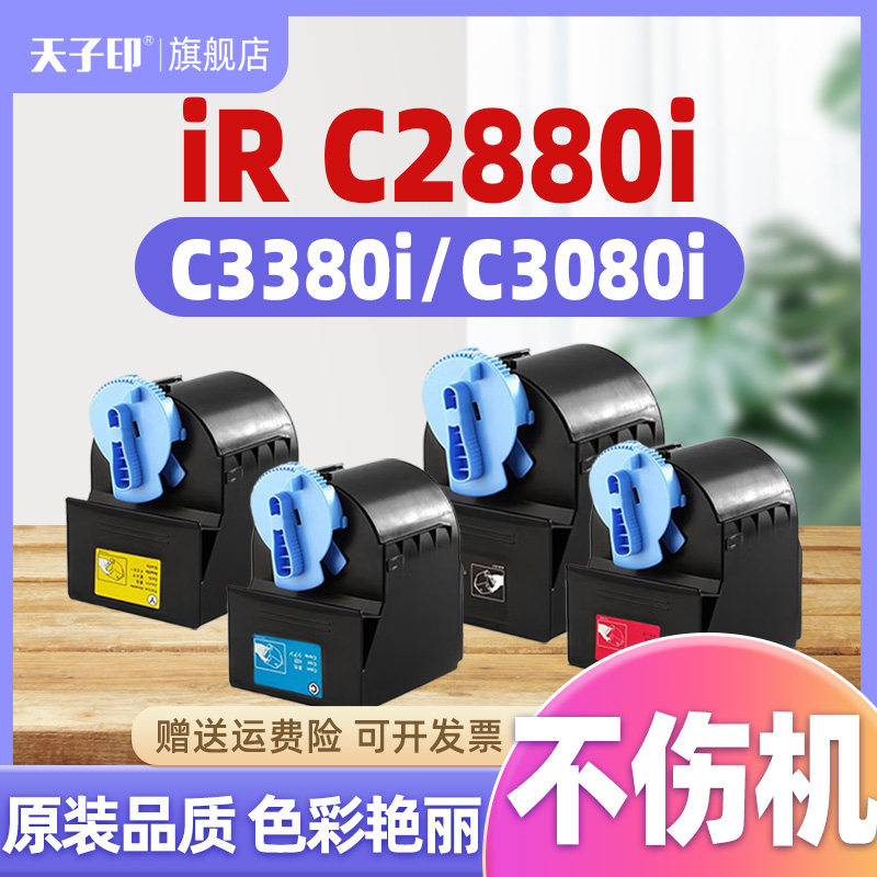适合佳能iR C2880i粉盒C3380i NPG-35 C3080i C3580i C2550i C2880canon墨盒原装复印机墨盒墨粉墨粉筒碳粉盒