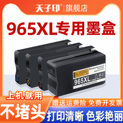适合惠普965xl墨盒不漏墨不堵头