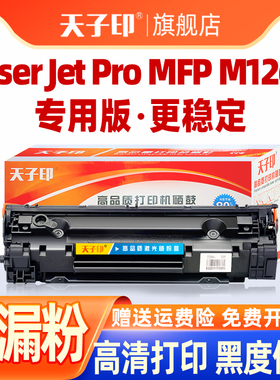 适用惠普m126a硒鼓m126nw 126a粉盒88a 388a cc388a hplaserjetp1108 laserjetm1136mfp墨盒c388a m128fn
