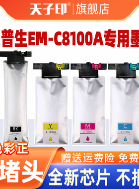 适合爱普生emc8100a墨袋em-c8100a c8100 8100墨盒e-t13n1 em-c8101a t13n epson原装打印机墨水墨水袋