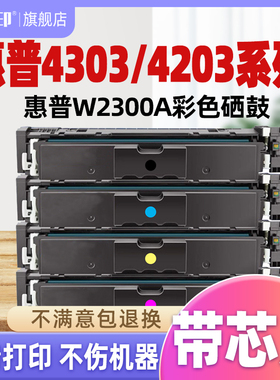 适用hp4303dw硒鼓4203dw 4303dw 4303fdw 4203cdn m4303 w2300a硒鼓芯片4303 4203dn m4203dn墨盒非原装晒鼓