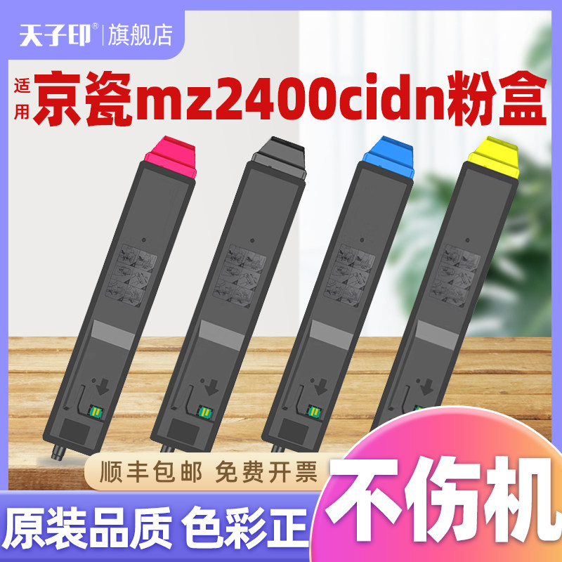 【精选好货】适合京瓷mz2400cidn粉盒tk8223 mz2400cidw mz2400 2400 ecosys原装打印机墨盒墨粉碳粉盒碳粉 - 实物图
