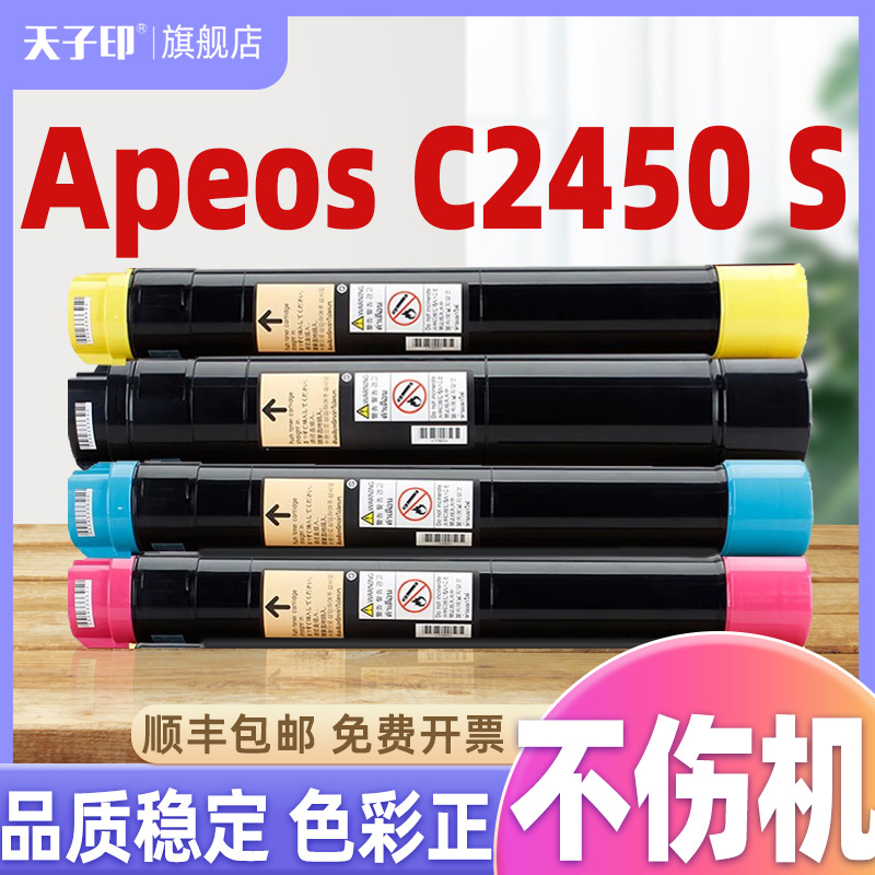 抢!【质量稳定】适合富士施乐c2450s粉盒施乐c2450 apeos c2450s墨盒2450富士胶片打印机富士废粉盒